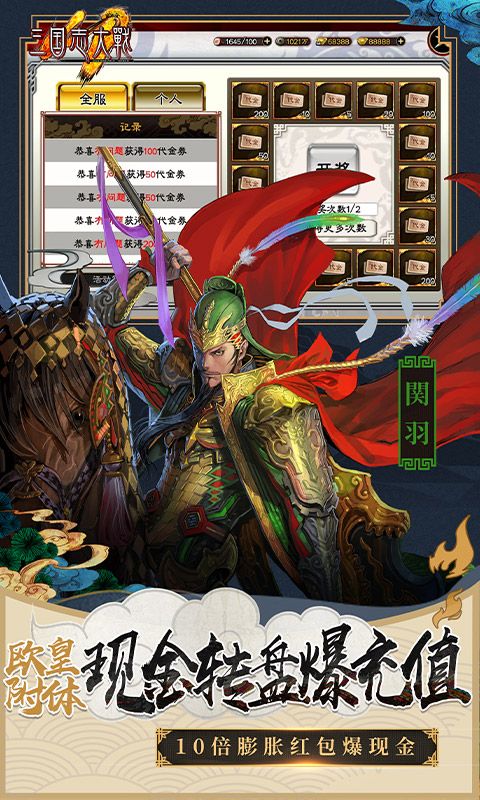 三国志大战正版授权变态版 v4.0.00000 最新版5