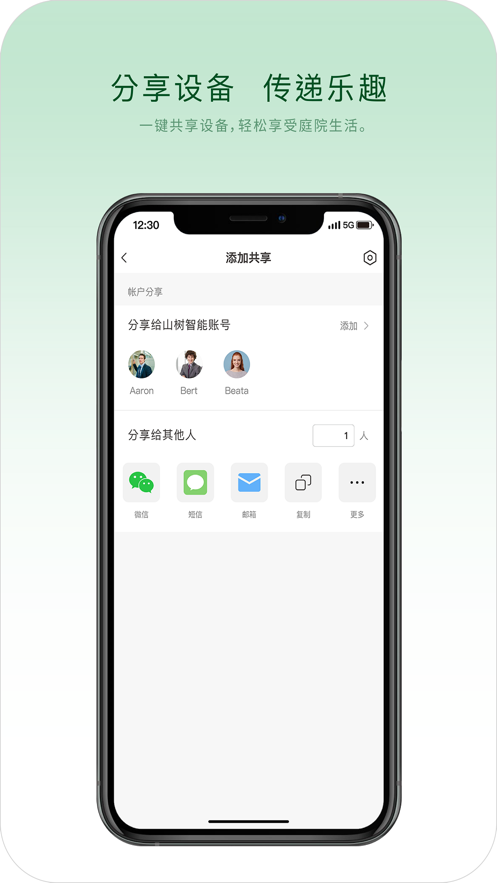 山树智能app最新版 v1.0.1 手机版3