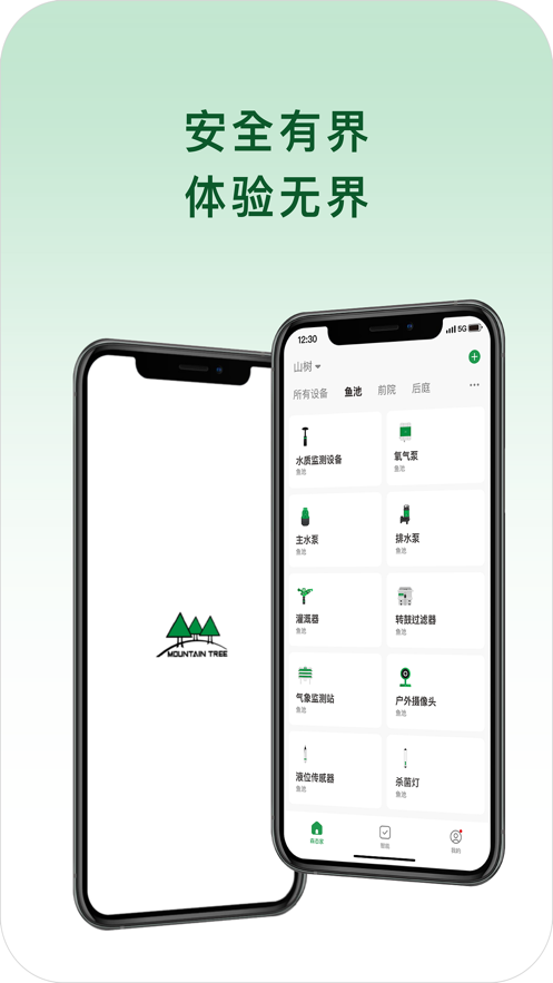 山树智能app最新版 v1.0.1 手机版5