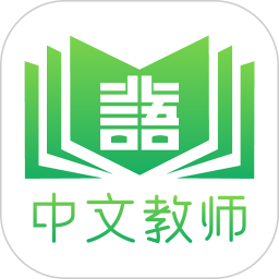 网上北语中文教师培训平台最新版