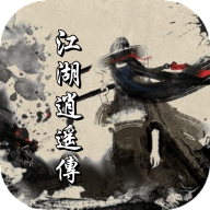 江湖逍遥传游戏官方版v1.3 最新版