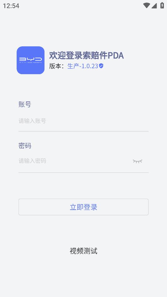 比亚迪PDA软件 v1.0.23 最新版4