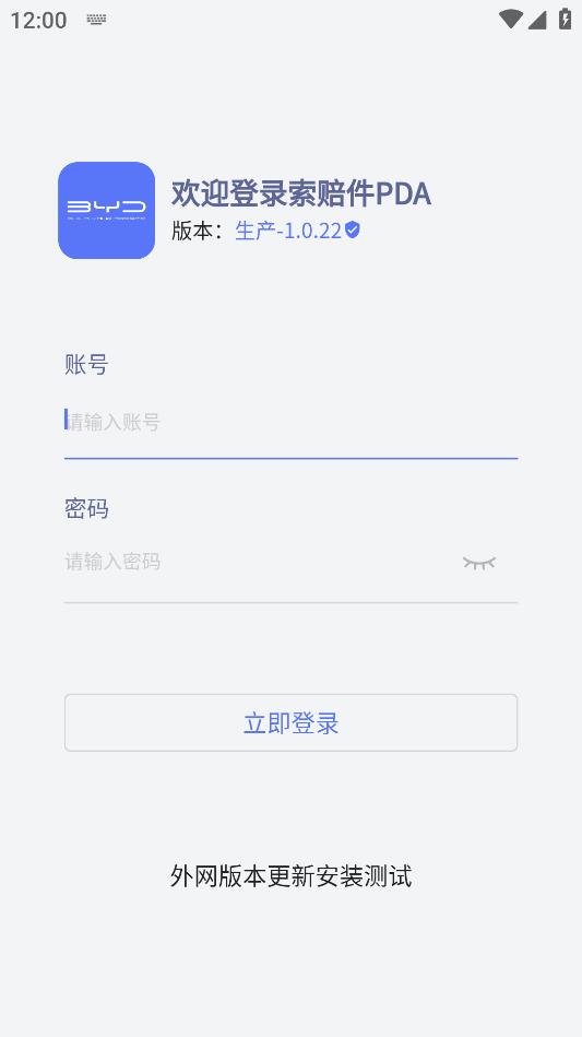 比亚迪PDA软件 v1.0.23 最新版2