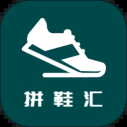 拼鞋汇app最新版v4.5.3 安卓版