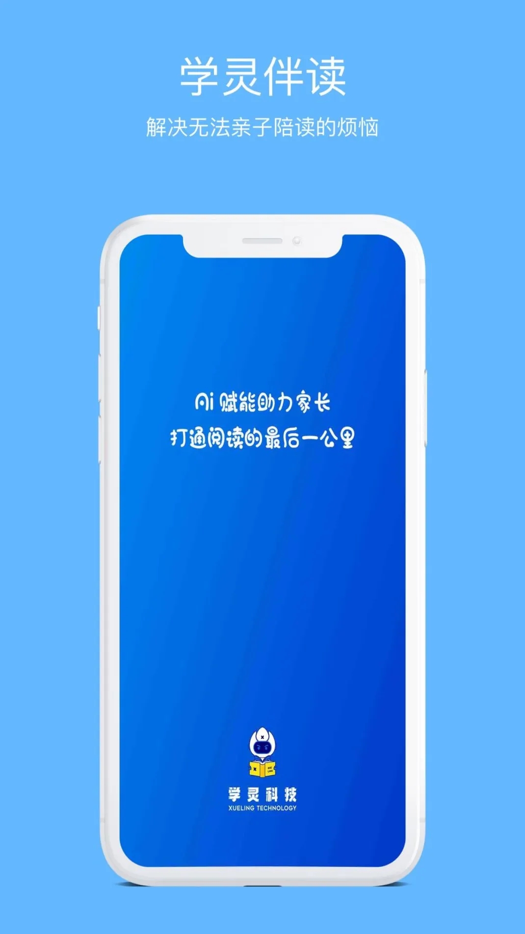 学灵伴读app安卓版 v1.0.11 最新版1