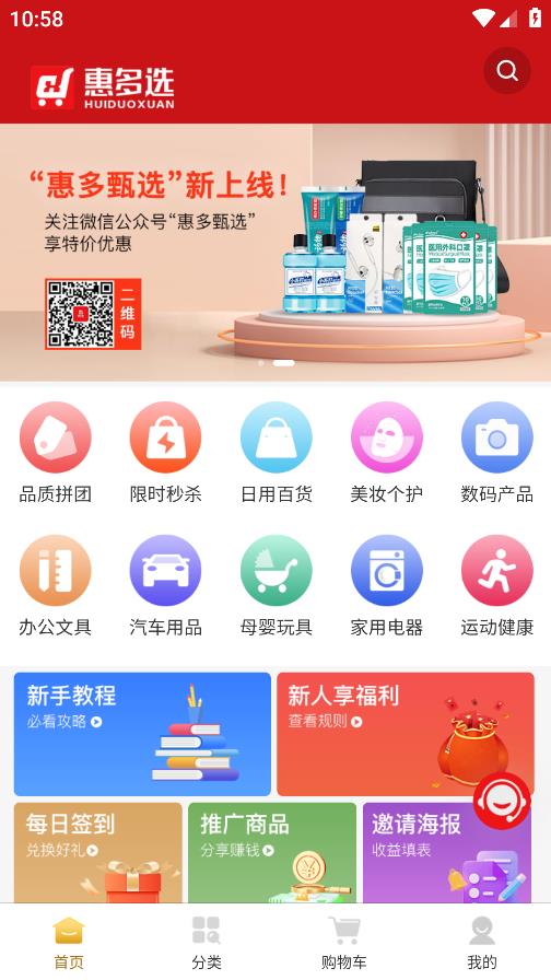 惠多选app手机版 v1.0.0 最新版1