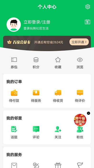 万家社区app最新版 v5.7.9 官方版2