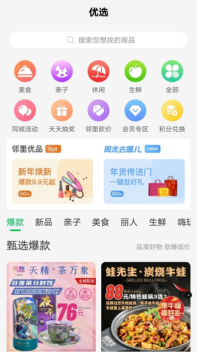 万家社区app最新版 v5.7.9 官方版3