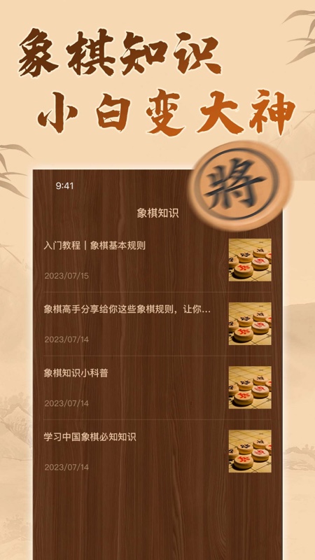 博雅象棋最新版 v1.3 安卓版1