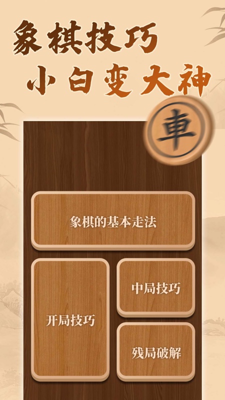 博雅象棋最新版 v1.3 安卓版3