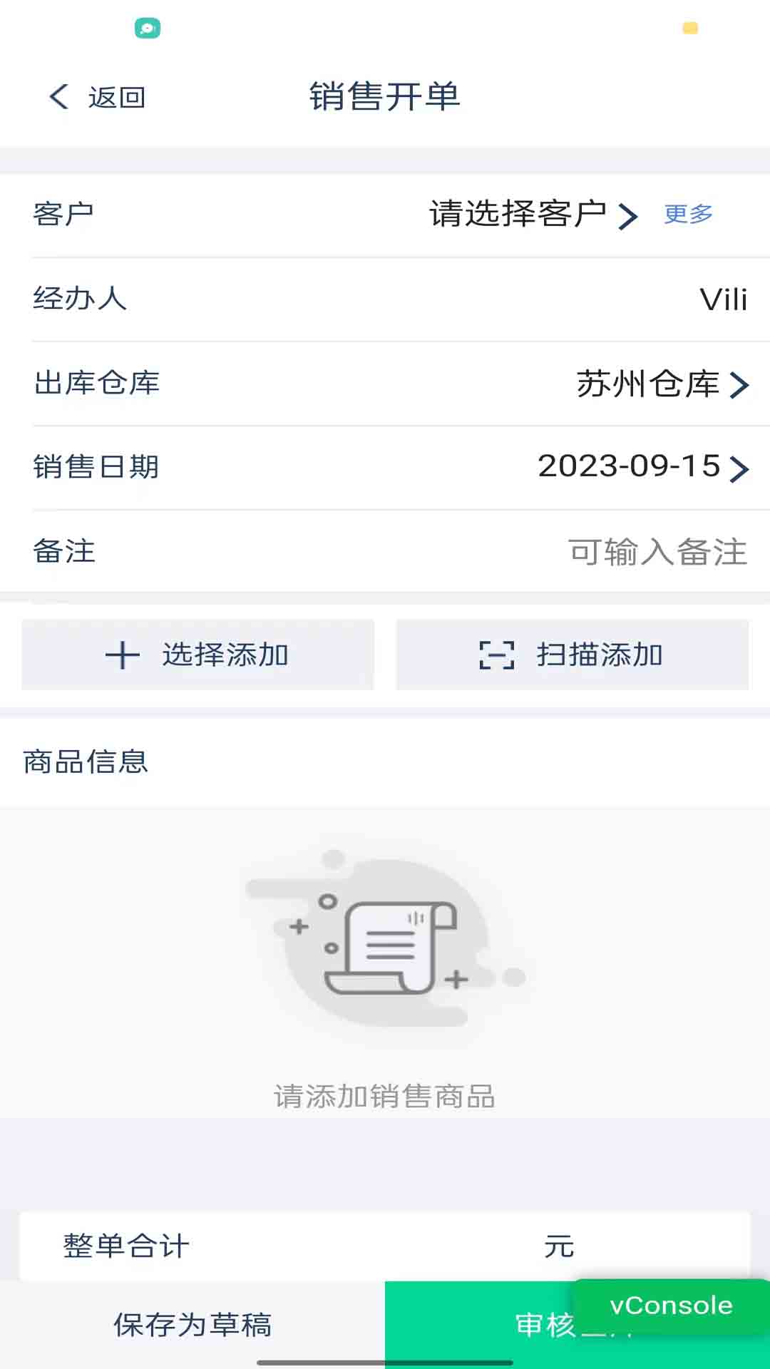 爱明路路通云进销存app安卓版 v0.0.1 手机版4