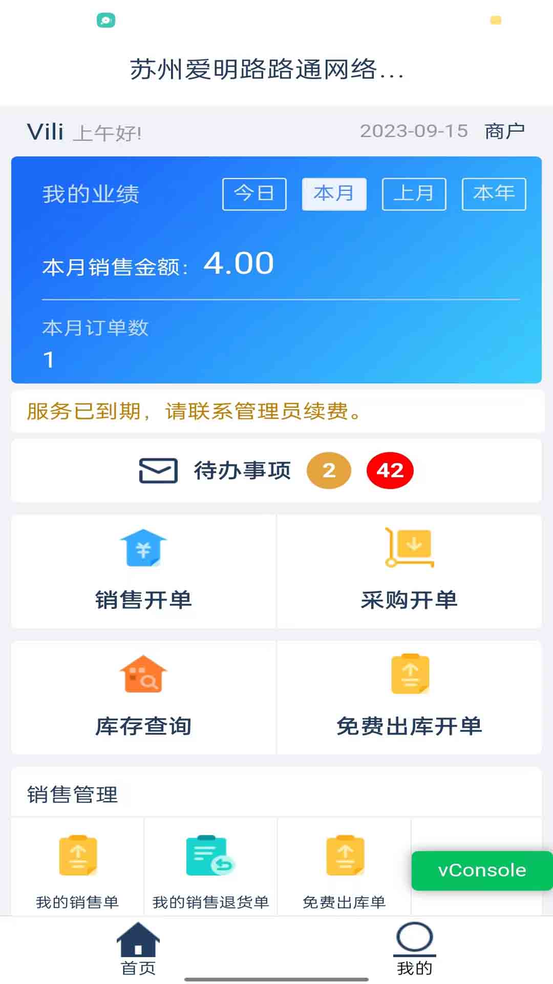 爱明路路通云进销存app安卓版 v0.0.1 手机版5