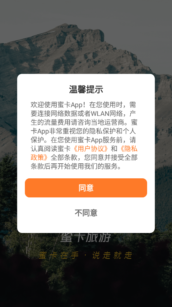 蜜卡旅游app最新版 v1.0.5 安卓版3