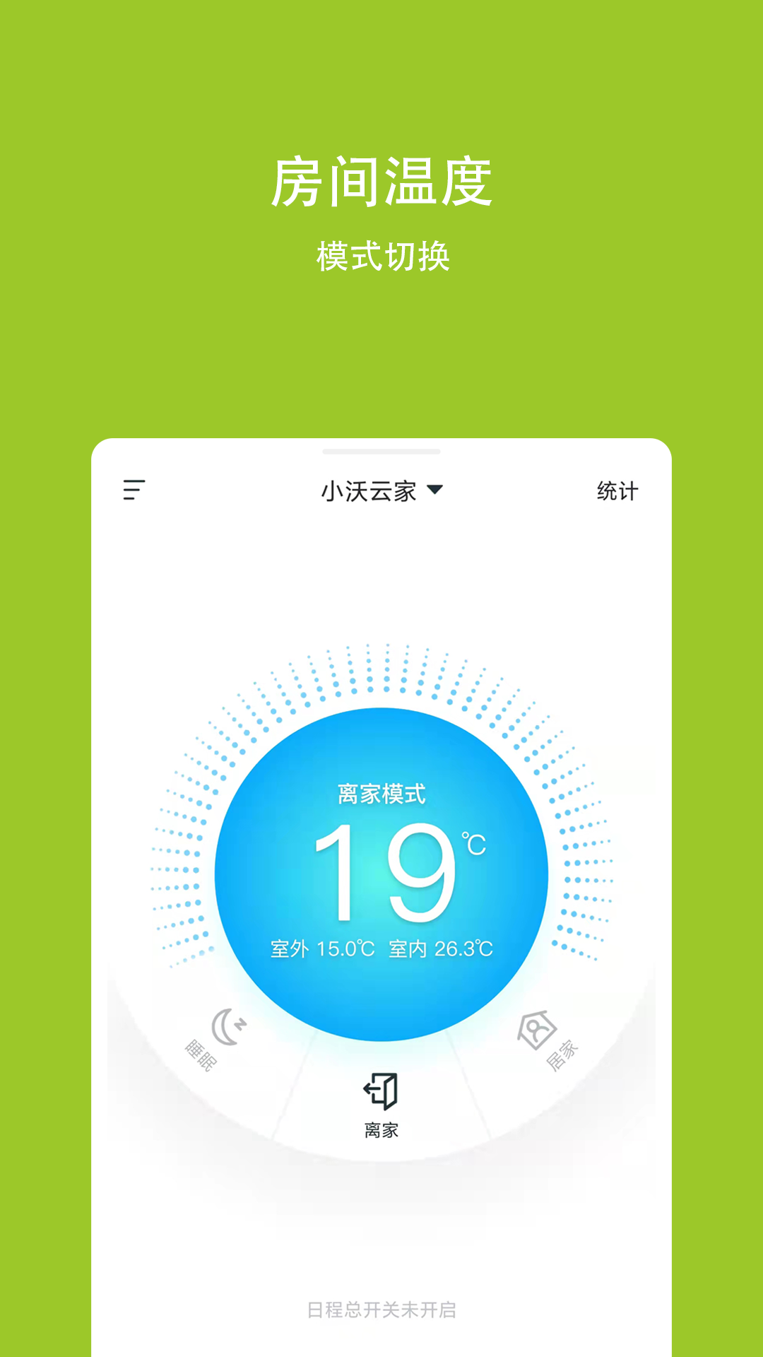 小沃云家APP最新版 v2.9.3 安卓版4