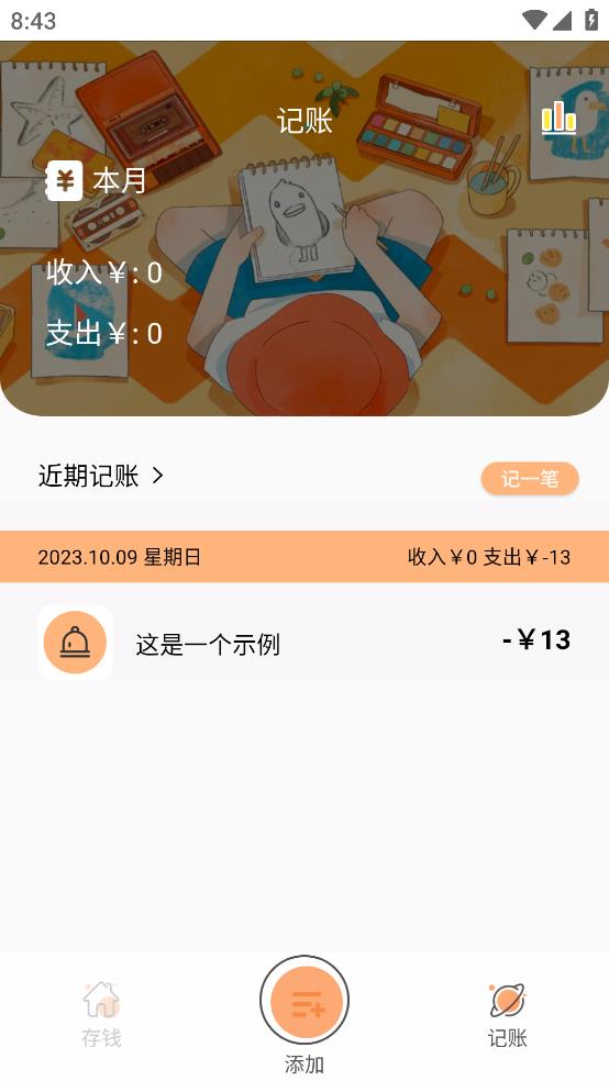 小汪手帐app最新版 v1.1.1 安卓版4