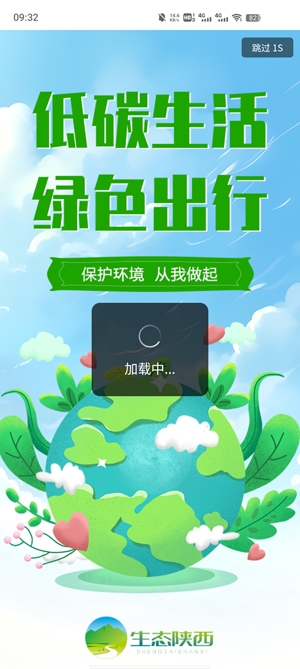 生态陕西app最新版