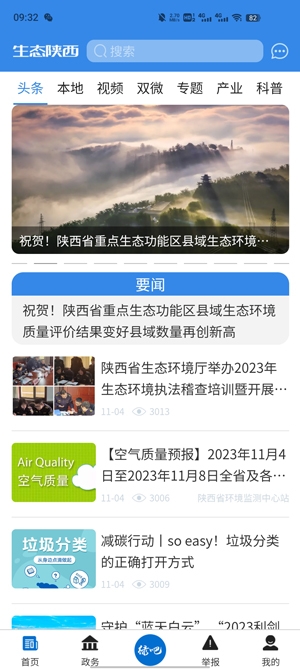 生态陕西app最新版