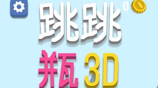 ƿ3DϷ