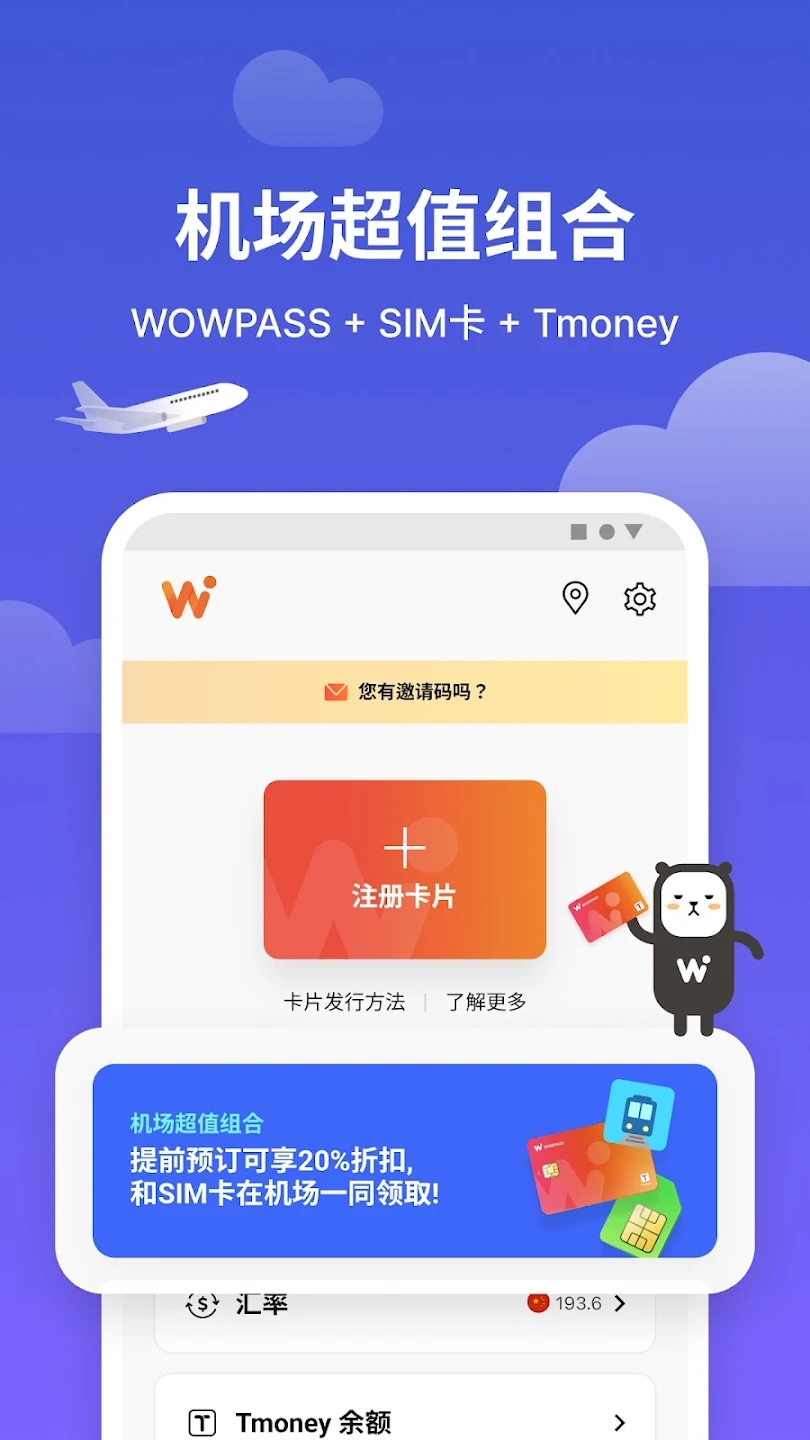 Wowpass官方版 v1.12.1 最新版1