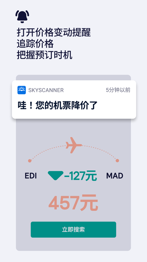 Skyscanner app°v7.101 ٷİ