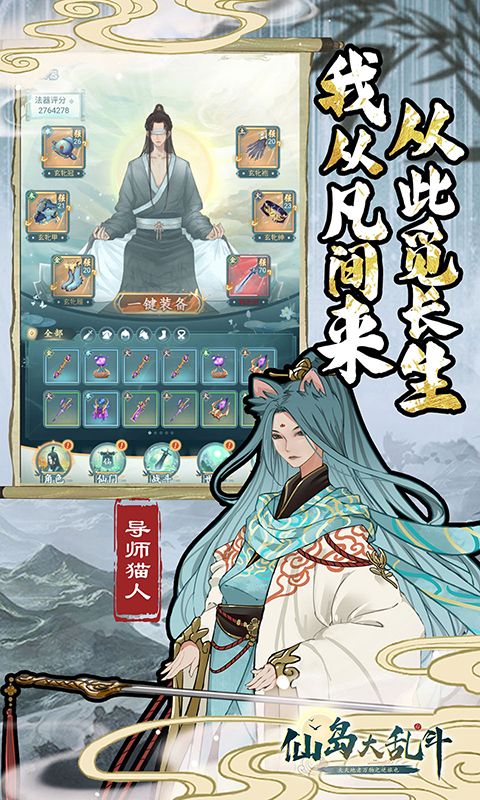 仙岛大乱斗0.1折凡人修仙版 v1.0.0 最新版4