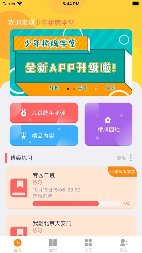 ѧappٷv2.1.1.6 °