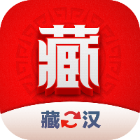 藏汉翻译君app手机版v1.0.1 安卓版
