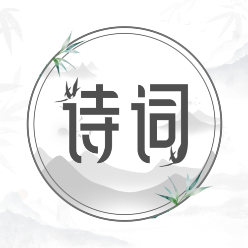 中国古诗词大全app官方版