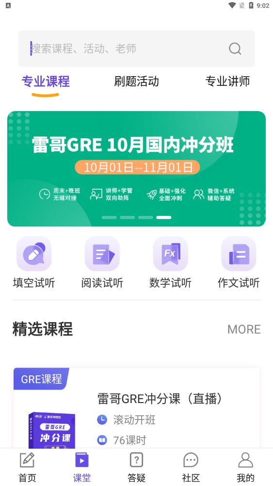 雷哥GRE app最新版 v3.2.5 安卓版1