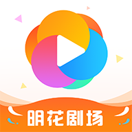 明花剧场app官方版v1.0.2 安卓版