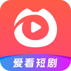 爱看短剧app官方版v1.1.79 安卓版