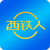 西铁人app安卓版v1.1.9 最新版