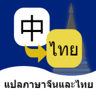 泰语翻译通app最新版v1.2.1 官方版