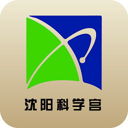 沈阳科学宫app移动端v1.1.0.0 最新版