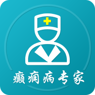 癫痫病专家app安卓版v2.3 最新版
