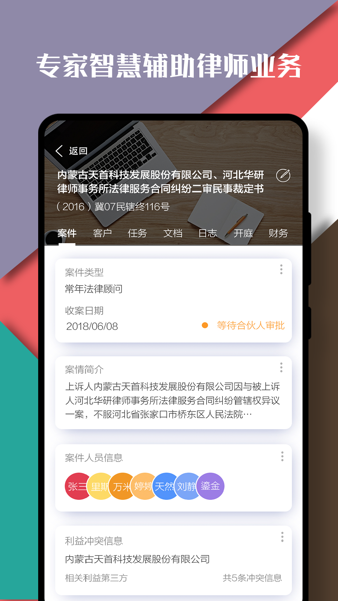 律智荟oa系统手机版 v2.40.27 安卓版4