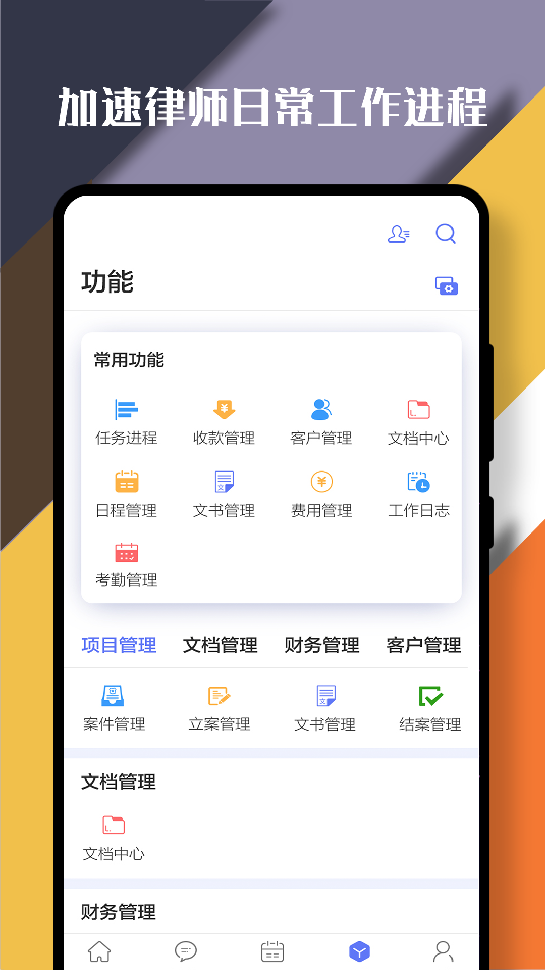 律智荟oa系统手机版 v2.40.15 安卓版1