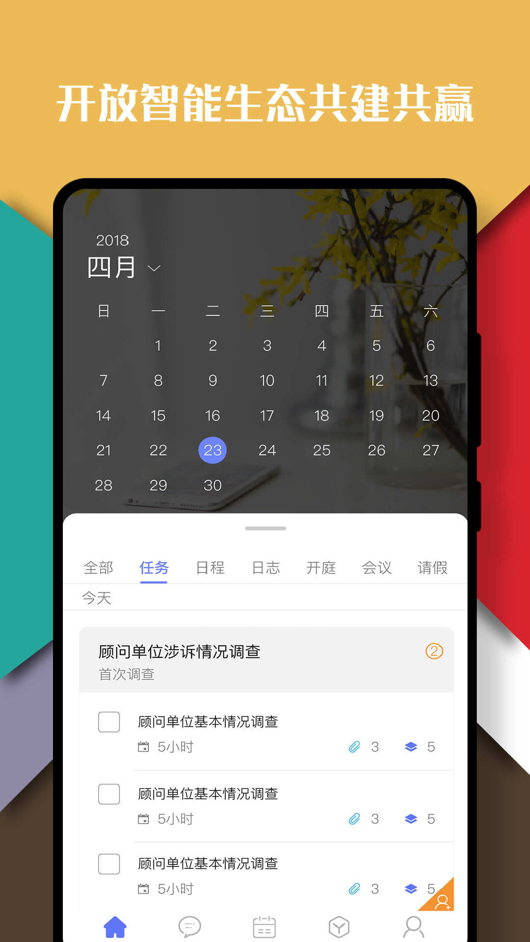律智荟oa系统手机版 v2.40.15 安卓版2