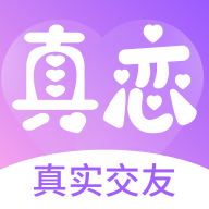 真恋app安卓版v1.0.0 最新版