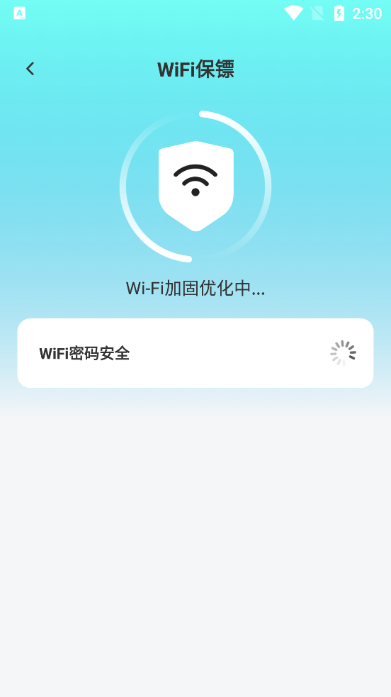 快乐WiFi最新版v2.0.2 官方版