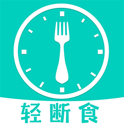 健康轻断食app安卓版v1.3.3 官方版