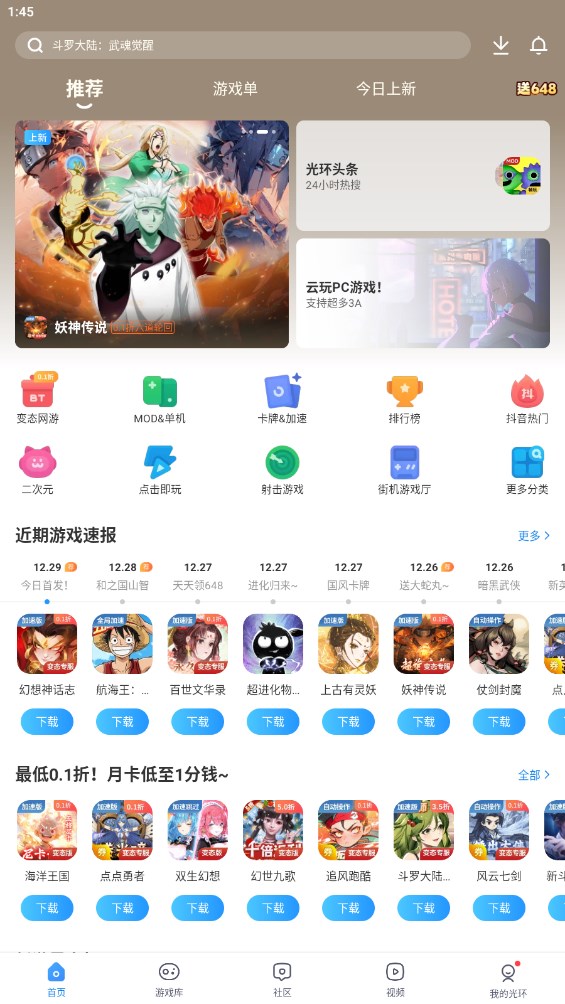 光环助手测试版 v5.35.5 最新版2