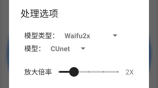 Waifu2x ncnn׿