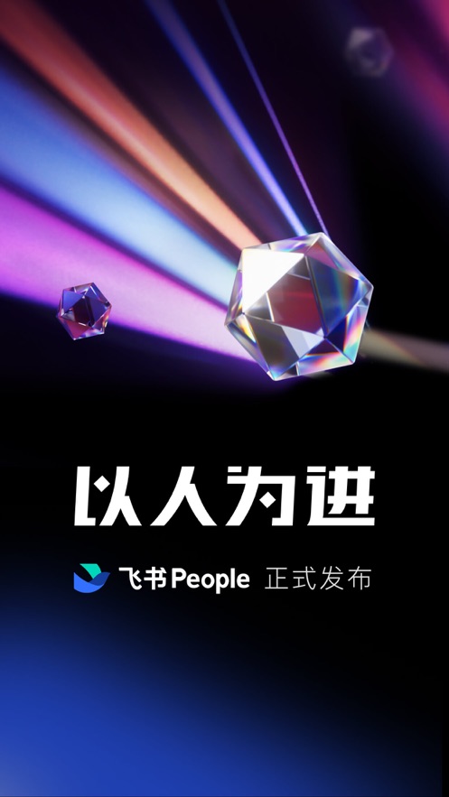 飞书app苹果版v5.30.4 最新版