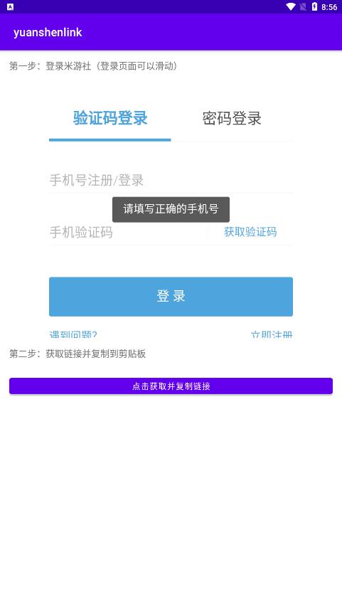 ԭ鿨¼ѯֻ2024(yuanshenlink)v1.2.4 ׿