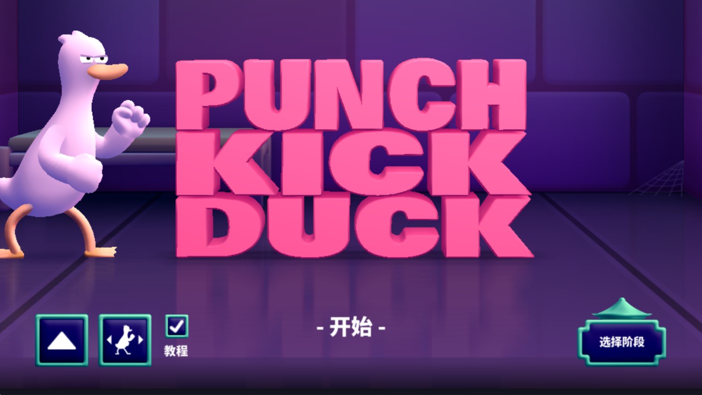 ѼѼϷٷPunch Kick Duckv1.04 °