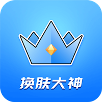 王者皮�w大佬app官方版v1.1.4 安卓版
