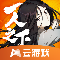 一人云游戏app最新版v4.5.1.2980508 官方版