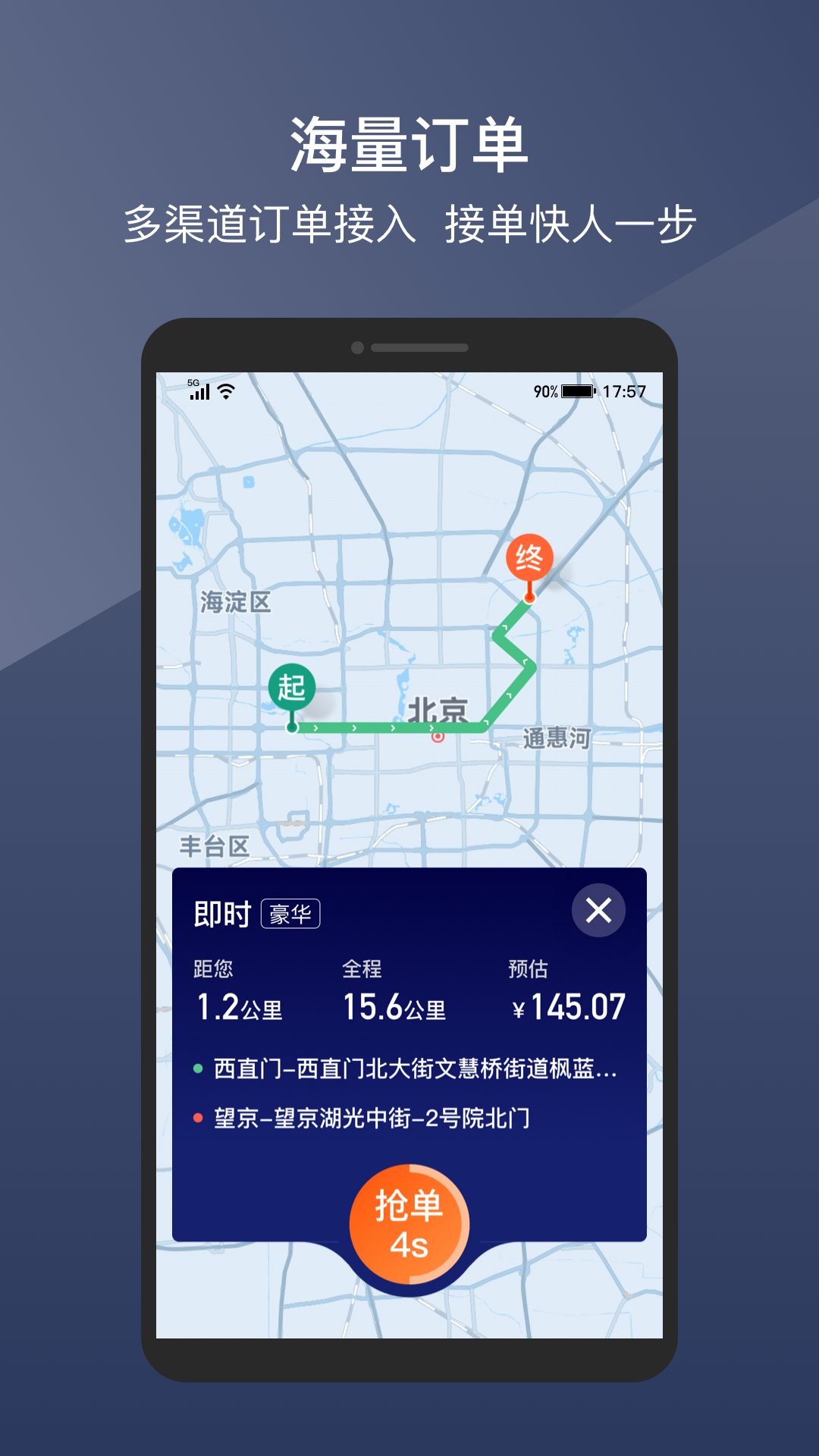 阳光车主司机端最新版 v6.42.4 安卓版3