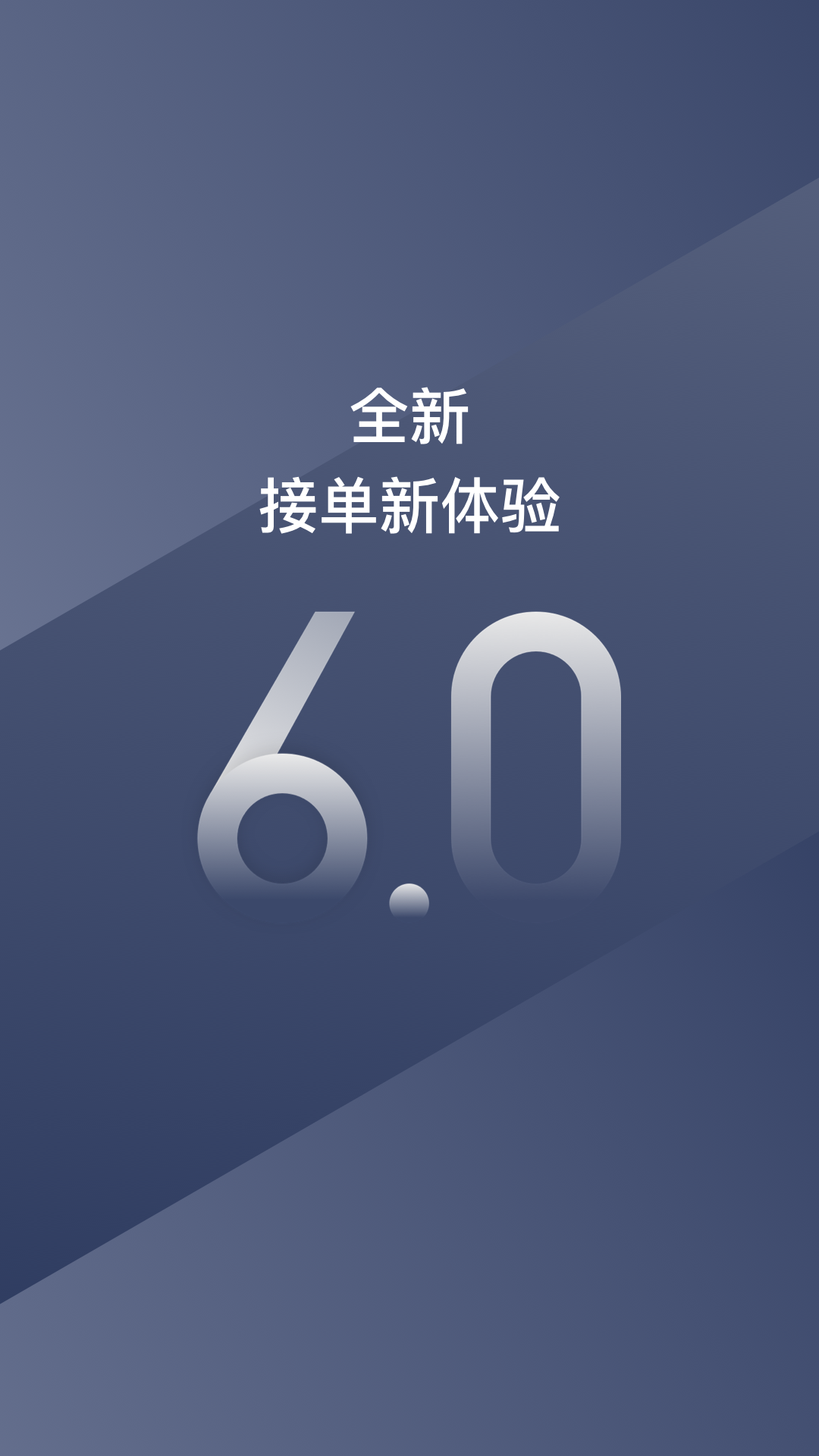 阳光车主司机端最新版 v6.42.4 安卓版4